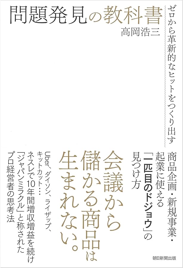 逆算力 成功したけりゃ人生の〆切を決めろ | 高岡 浩三, おち まさと